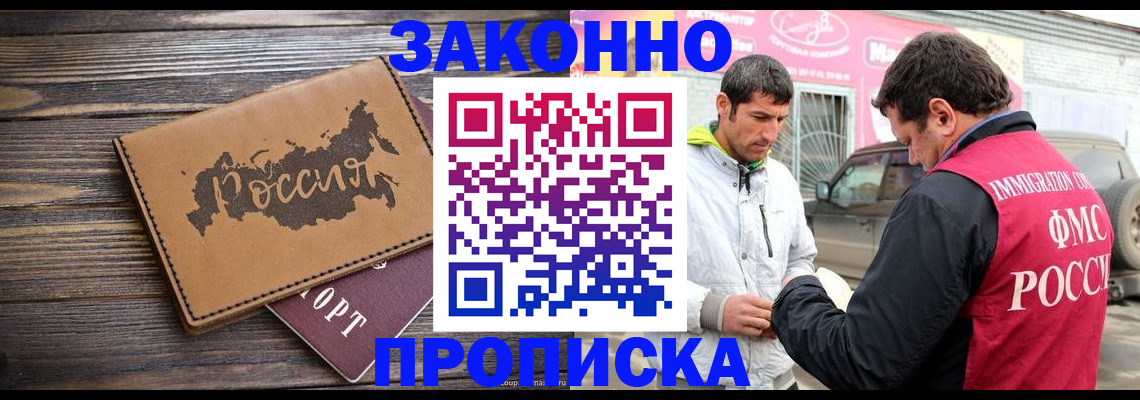прописка иностранных граждан в России