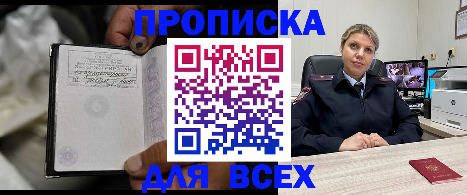 прописка в квартире в России